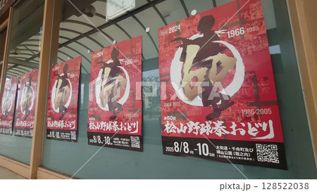 2025　第60回松山野球拳おどり　ポスター 128522038