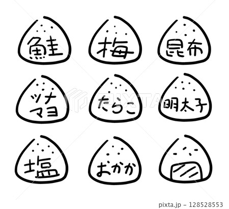 おにぎり 手描き イラスト アイコン おにぎり 手描き イラスト アイコン 128528553