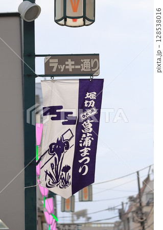 堀切菖蒲まつり　ラッキー通り商店街（葛飾区堀切二丁目） 128538016