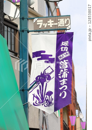 堀切菖蒲まつり　ラッキー通り商店街（葛飾区堀切二丁目） 128538017