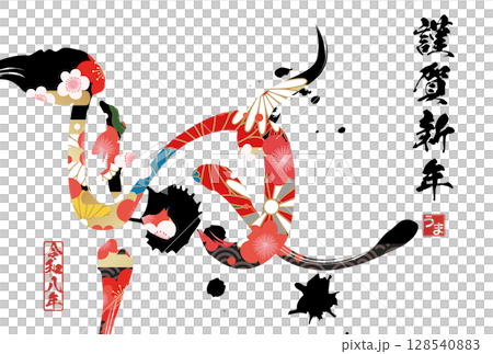 午年年賀状（筆文字） 128540883