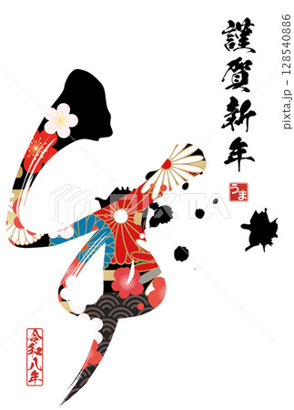 午年年賀状（筆文字） 128540886