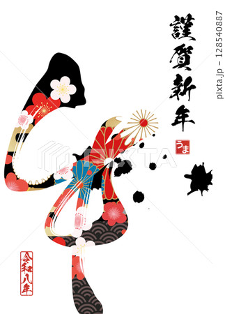 午年年賀状(筆文字) 午年年賀状(筆文字) 128540887