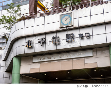 北千住駅 東口の駅名表示部 128553657