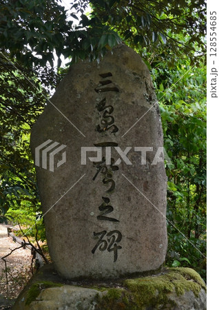 三嶋一聲之碑(浦嶋神社 境内/京都府与謝郡伊根町本庄浜141) 三嶋一聲之碑(浦嶋神社 境内/京都府与謝郡伊根町本庄浜141) 128554685