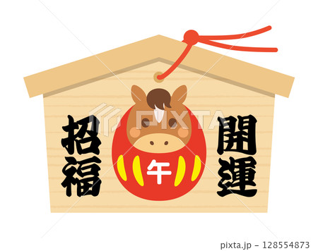 開運招福文字と午年のだるま付き絵馬イラスト 128554873