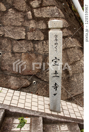 広島県尾道古寺巡りの坂道と宝土寺 128559967