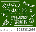 黒板にチョークで書いたありがとう(thank you)の文字イラスト　手書き風メッセージ素材 128561266
