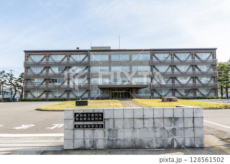 新潟県新潟市　新潟地方裁判所／新潟家庭裁判所／新潟検察審査会 128561502