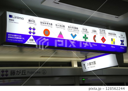 名古屋のリニアモーターカー「Linimo」の表示板 128562244