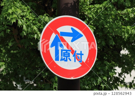 原付バイク二段階右折禁止の道路標識 原付バイク二段階右折禁止の道路標識 128562943