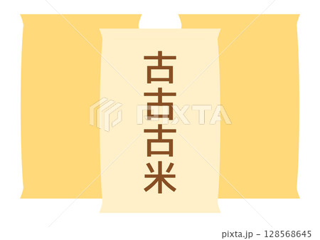 古古古米と書かれた複数の積まれた米袋 128568645