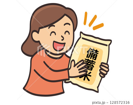 備蓄米を抱えて喜ぶ主婦のイラスト 128572316