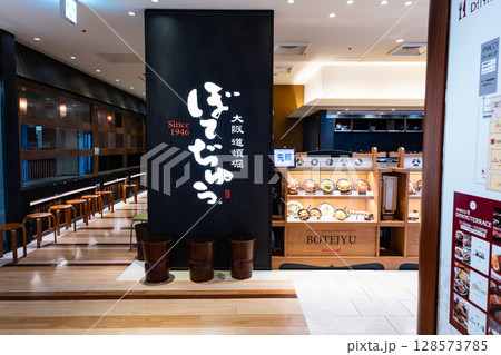 ぼてぢゅう調布パルコ店で昼食 東京都調布市小島町 ぼてぢゅう調布パルコ店で昼食 東京都調布市小島町 128573785