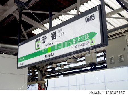 プラットホームの看板 列車 電車 新宿駅 駅名標 128587587