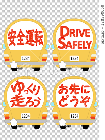 リアウィンドウの大きい自動車の交通安全ステッカー 128590659