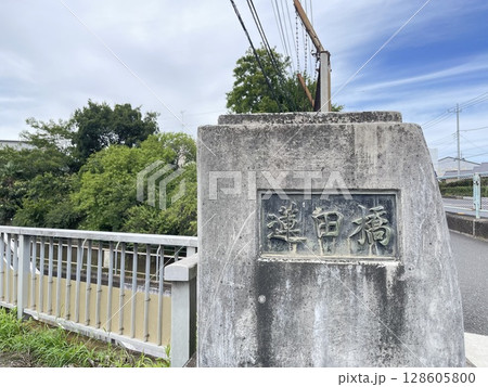 江戸時代に作られた日本三大農業用水 見沼代用水にかかる蓮田橋 江戸時代に作られた日本三大農業用水 見沼代用水にかかる蓮田橋 128605800