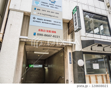 JR東日本「馬喰町駅」3番出口の駅名表示部 JR東日本「馬喰町駅」3番出口の駅名表示部 128608021
