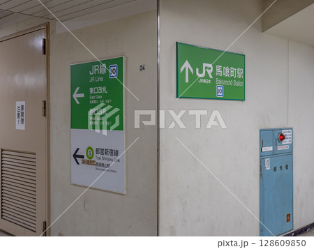JR東日本「馬喰町駅」構内地下通路の駅名表示部 JR東日本「馬喰町駅」構内地下通路の駅名表示部 128609850