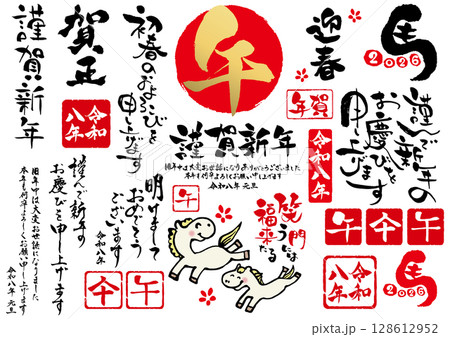2026年令和八年午年の年賀状筆文字セット2 2026年令和八年午年の年賀状筆文字セット2 128612952