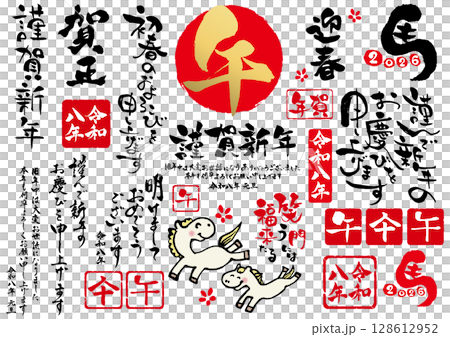 2026令及8年 馬年 賀年卡 毛筆字 套裝 2 128612952