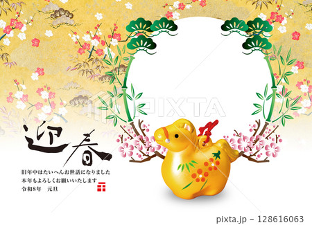 2026年賀 128616063