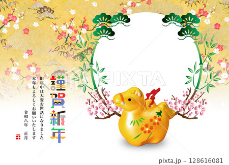 2026年賀 128616081