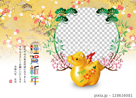 2026年新年賀卡 2026年新年賀卡 128616081