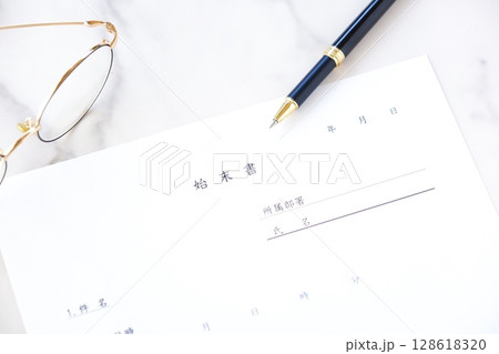 始末書 - 仕事上のミスや過失、規定違反の際、事実関係を明らかにして謝罪し、改善を誓約する始末書 128618320