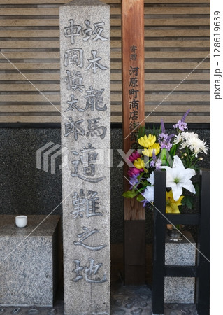 坂本龍馬中岡慎太郎遭難の碑 坂本龍馬中岡慎太郎遭難の碑 128619639