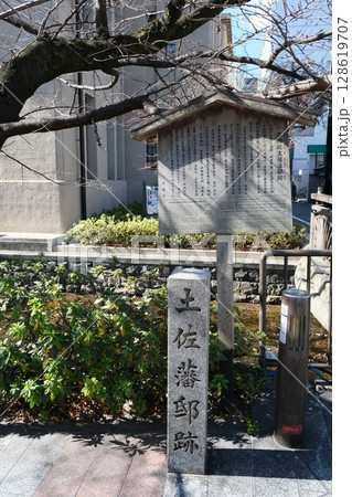 土佐藩邸跡の碑 土佐藩邸跡の碑 128619707