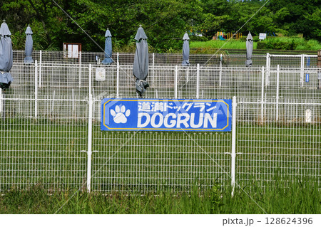 彩湖道満グリーンパーク_DOGRAN_04 128624396