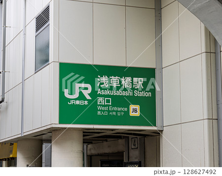 JR東日本「浅草橋駅」西口の駅名表示部 JR東日本「浅草橋駅」西口の駅名表示部 128627492