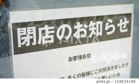閉店のお知らせの貼り紙 閉店のお知らせの貼り紙 128634186