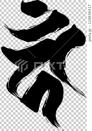 梵文字母“Khan” 128636417