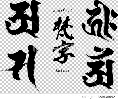 梵文字母集“A、Kiriku、Sa、An” 128636692