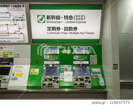 JR東日本の指定席券売機（浅草橋駅 東口） 128637575