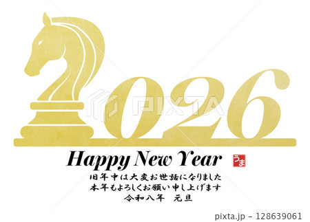 2026年午年年賀状 2026年午年年賀状 128639061