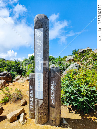 夏の妙高山登山（北峰頂上） 128640130