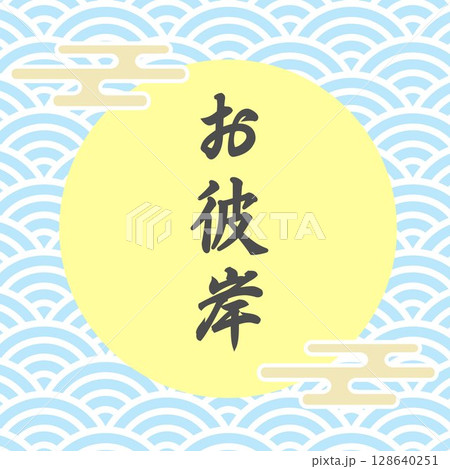 お彼岸の筆文字さわやか和柄フレーム背景イラスト　明るい四角お月見ベクター 128640251