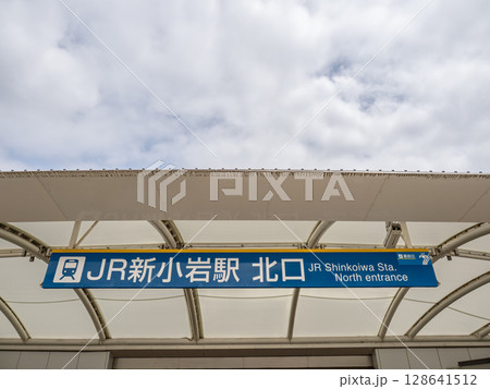 JR東日本「新小岩駅」北口の駅名表示 JR東日本「新小岩駅」北口の駅名表示 128641512