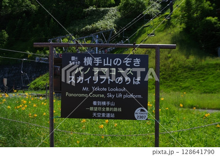 志賀高原横手山山頂 満天ビューテラス 志賀高原横手山山頂 満天ビューテラス 128641790
