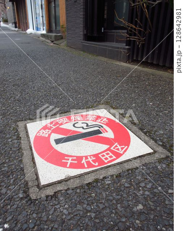 喫煙禁止路線（東京都千代田区） 128642981