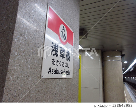 都営浅草線の浅草橋駅 都営浅草線の浅草橋駅 128642982