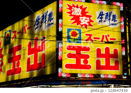 大阪の激安店、深夜のスーパーマーケット玉出、 大阪の激安店、深夜のスーパーマーケット玉出、 128647430