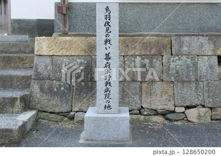 幕府軍野戦病院の地の石碑 128650200