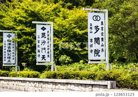 埼玉県所沢市　多聞院 128653125