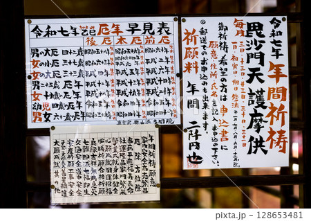 埼玉県所沢市多聞院　厄年　早見表 128653481