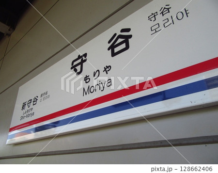 関東鉄道常総線の守谷駅 128662406