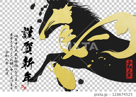 Year of the Horse New Year's Card (calligraphy) 128674525